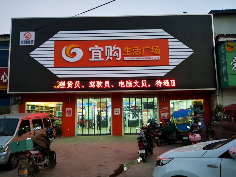 常规门头 LED灯饰